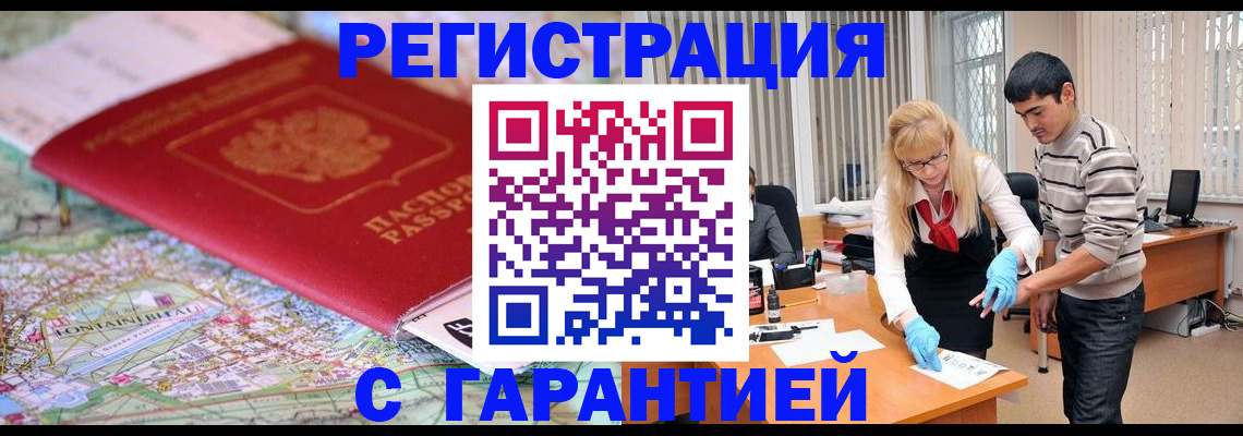 прописка паспорт в Кяхте